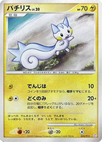 Pachirisu 005/012 - PtM Mewtwo LVX Collection Pack  (Japanese)