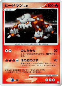 Heatran 003/012 - PtR Regigigas LVX Collection Pack  (Japanese)