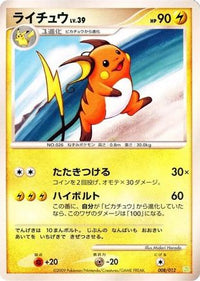 Raichu 008/012 - PtS Shaymin LVX Collection Pack  (Japanese)