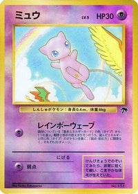 Mew - Southern Island  (Japanese)