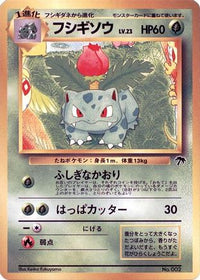 Ivysaur - Southern Island  (Japanese)