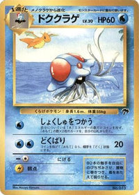 Tentacruel - Southern Island  (Japanese)