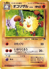 Primeape - Southern Island  (Japanese)