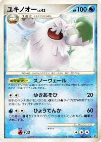 Abomasnow 022/092 - Intense Fight in the Destroyed Sky Unlimited (Japanese)
