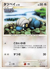 Bagon 072/092 - Intense Fight in the Destroyed Sky Unlimited (Japanese)