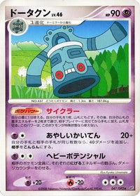 Bronzong 047/092 - Intense Fight in the Destroyed Sky 1st Edition (Japanese)
