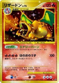 Charizard 092/092 - Intense Fight in the Destroyed Sky Unlimited Holofoil (Japanese)