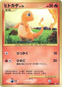 Charmander 090/092 - Intense Fight in the Destroyed Sky Unlimited Holofoil (Japanese)