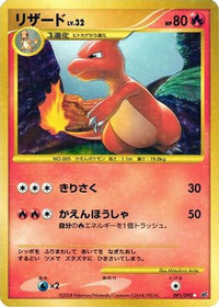 Charmeleon 091/092 - Intense Fight in the Destroyed Sky Unlimited Holofoil (Japanese)