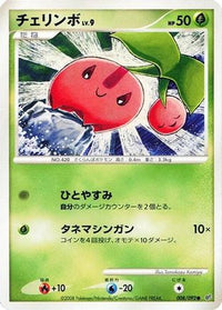 Cherubi 008/092 - Intense Fight in the Destroyed Sky Unlimited (Japanese)