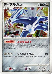 Dialga 071/092 - Intense Fight in the Destroyed Sky Unlimited Holofoil (Japanese)