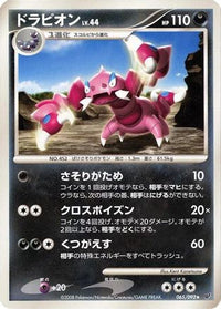 Drapion 065/092 - Intense Fight in the Destroyed Sky 1st Edition (Japanese)