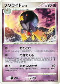 Drifblim 045/092 - Intense Fight in the Destroyed Sky 1st Edition (Japanese)