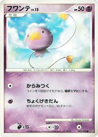 Drifloon 043/092 - Intense Fight in the Destroyed Sky 1st Edition (Japanese)