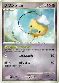 Drifloon 044/092 - Intense Fight in the Destroyed Sky Unlimited Holofoil (Japanese)