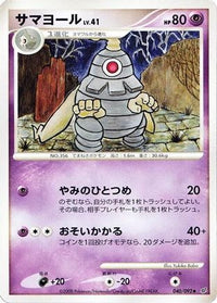 Dusclops 040/092 - Intense Fight in the Destroyed Sky Unlimited (Japanese)