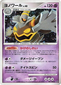 Dusknoir 041/092 - Intense Fight in the Destroyed Sky 1st Edition Holofoil (Japanese)