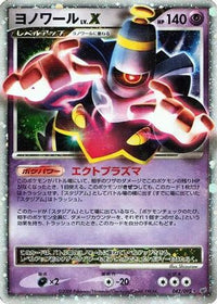 Dusknoir LV.X 042/092 - Intense Fight in the Destroyed Sky 1st Edition Holofoil (Japanese)