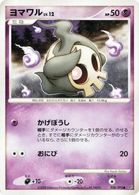 Duskull 038/092 - Intense Fight in the Destroyed Sky 1st Edition (Japanese)