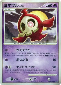 Duskull 039/092 - Intense Fight in the Destroyed Sky 1st Edition Holofoil (Japanese)