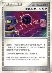 Energy Link 086/092 - Intense Fight in the Destroyed Sky 1st Edition (Japanese)