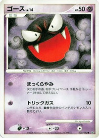 Gastly 030/092 - Intense Fight in the Destroyed Sky Unlimited (Japanese)