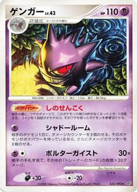 Gengar 032/092 - Intense Fight in the Destroyed Sky Unlimited (Japanese)