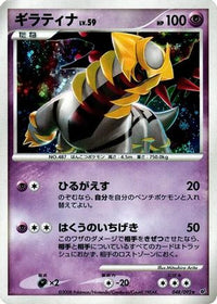 Giratina 048/092 - Intense Fight in the Destroyed Sky Unlimited Holofoil (Japanese)