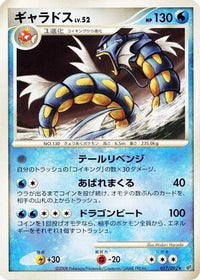 Gyarados 017/092 - Intense Fight in the Destroyed Sky 1st Edition (Japanese)