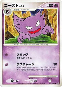 Haunter 031/092 - Intense Fight in the Destroyed Sky 1st Edition (Japanese)