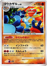 Infernape 060/092 - Intense Fight in the Destroyed Sky 1st Edition Holofoil (Japanese)