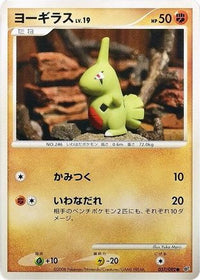 Larvitar 057/092 - Intense Fight in the Destroyed Sky Unlimited (Japanese)