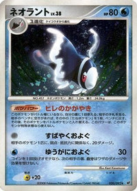 Lumineon 020/092 - Intense Fight in the Destroyed Sky Unlimited Holofoil (Japanese)