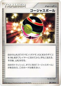 Luxury Ball 081/092 - Intense Fight in the Destroyed Sky Unlimited (Japanese)