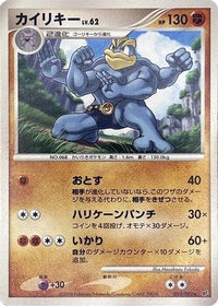 Machamp 051/092 - Intense Fight in the Destroyed Sky 1st Edition (Japanese)