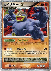 Machamp LV.X 052/092 - Intense Fight in the Destroyed Sky 1st Edition Holofoil (Japanese)