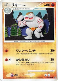 Machoke 050/092 - Intense Fight in the Destroyed Sky Unlimited (Japanese)