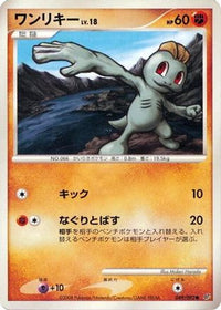 Machop 049/092 - Intense Fight in the Destroyed Sky Unlimited (Japanese)