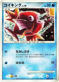 Magikarp 016/092 - Intense Fight in the Destroyed Sky 1st Edition (Japanese)