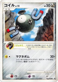 Magnemite 066/092 - Intense Fight in the Destroyed Sky Unlimited (Japanese)