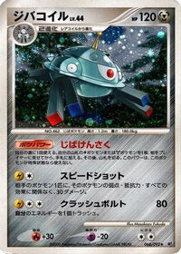 Magnezone 068/092 - Intense Fight in the Destroyed Sky 1st Edition Holofoil (Japanese)