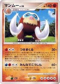 Mamoswine 056/092 - Intense Fight in the Destroyed Sky Unlimited (Japanese)