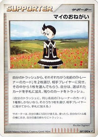 Marley's Request 087/092 - Intense Fight in the Destroyed Sky 1st Edition (Japanese)