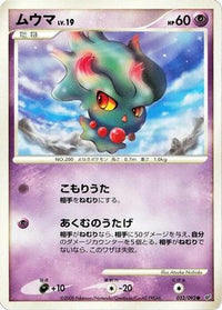 Misdreavus 033/092 - Intense Fight in the Destroyed Sky Unlimited (Japanese)