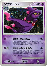 Mismagius 034/092 - Intense Fight in the Destroyed Sky 1st Edition Holofoil (Japanese)