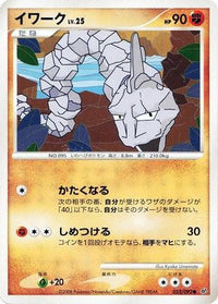 Onix 053/092 - Intense Fight in the Destroyed Sky 1st Edition (Japanese)