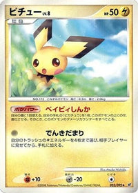 Pichu 023/092 - Intense Fight in the Destroyed Sky Unlimited (Japanese)