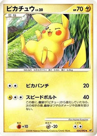 Pikachu 024/092 - Intense Fight in the Destroyed Sky 1st Edition (Japanese)