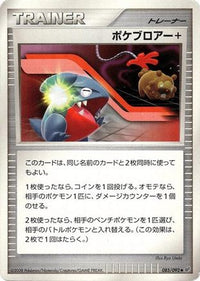 Poke Blower + 085/092 - Intense Fight in the Destroyed Sky Unlimited (Japanese)