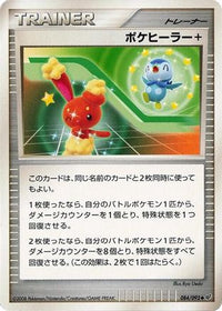 Poke Healer + 084/092 - Intense Fight in the Destroyed Sky 1st Edition (Japanese)
